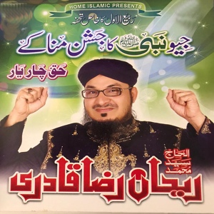 Обложка для Alhaaj Syed Muhammad Rehan Raza Qadri - Hasbi Rabbi Jallallah