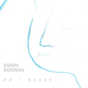 Обложка для Sasha Doosha - Он - вздох