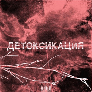 Обложка для K.T.O. - Медсестра