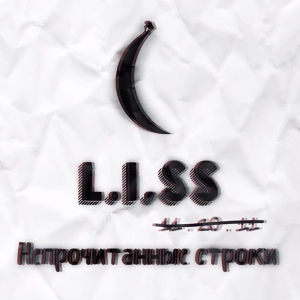 Обложка для L.I.SS - ТыЯ