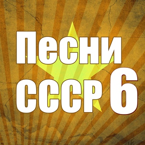 Обложка для Эра Краюшкина, Георг Отс - Дуэт ангела и демона