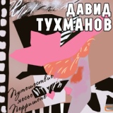 Обложка для Игорь Скляр, Валентин Гафт - Ах, эта Анриэтта