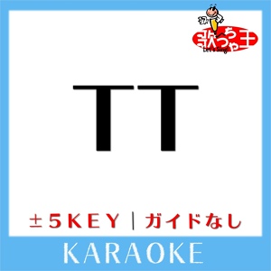 Обложка для 歌っちゃ王 - TT -Japanese ver.-(原曲歌手:TWICE)[ガイド無しカラオケ]
