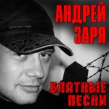 Обложка для Андрей Заря - Севера