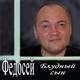 Обложка для Федосей - Финал