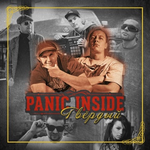 Обложка для Panic Inside - Бильярд