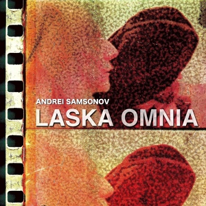 Обложка для Andrei Samsonov, Laska Omnia feat. Alice McLaughlin - Inner Smile