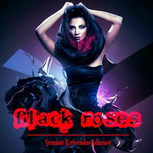 Обложка для Семён Кривенко-Адамов - Black Roses