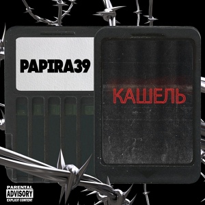 Обложка для Papira39 feat. Мелла - Что кто видел