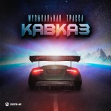 Обложка для Шамиль Кашешов - Эй, красотка