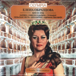 Обложка для PHILHARMONIA ORCHESTRA - Il trovatore: Stride la vampa