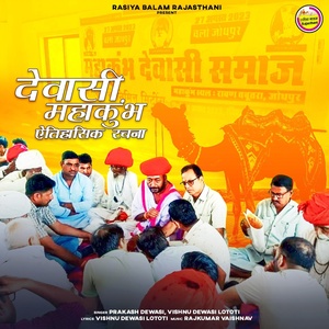 Обложка для Prakash Dewasi, Vishnu Dewasi Lototi feat. Raika Rabari - Dewasi Mahaakumbh Aitihaasik Rachana