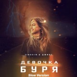 Обложка для soulles🎭 - девочка буря (remix)