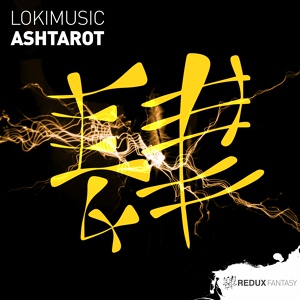 Обложка для LOKIMusic - Ashtarot