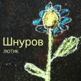 Обложка для Сергей Шнуров - SKY WHISKY