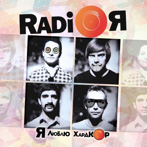 Обложка для Radio - Зомби - апокалипсис