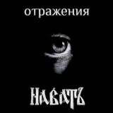 Обложка для НабатЪ - Строки