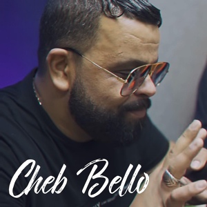 Обложка для Cheb Bello - العريضة هبلتني