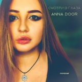 Обложка для ANNA DOOR - Смотри в глаза