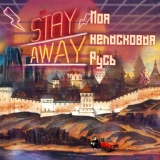 Обложка для Stay Away - Эм си Молот