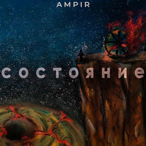 Обложка для Ampir - Быт