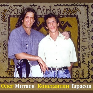 Обложка для О.Митяев 1994 Письмо из Африки - 5. Что ж ты, осень