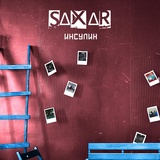 Обложка для SAXAR - В своей голове