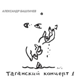 Обложка для Александр Башлачёв - Время колокольчиков
