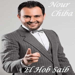 Обложка для Nour Chiba - El Hob S3ib