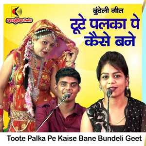 Обложка для Amit yadav, Asha Thakur - Toote Palka Pe Kaise Bane