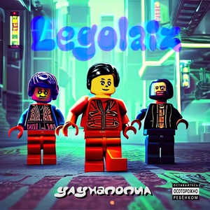 Обложка для улунапопил - Legolaiz