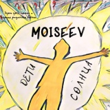 Обложка для MOISEEV - Сила вечная