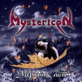 Обложка для Mystericon - Вечность ждёт