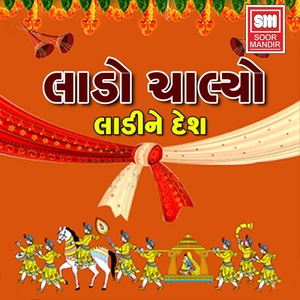 Обложка для Mehul Chauhan - Kya Gyare Mara Gita