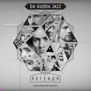 Обложка для Da Gudda Jazz - Кобейн