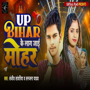 Обложка для Sanjeev Sawariya, Sanjana Yadav - Up Bihar Ke Lag Jai Mohar