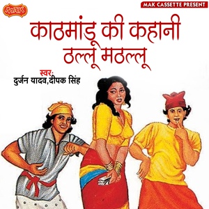 Обложка для Durjan Yadav, DEEPAK SINGH - Thallu-Mathallu