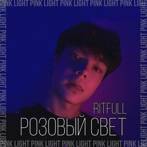 Обложка для RiTFuLL - Розовый свет
