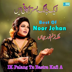 Обложка для Noor Jehan - Mujha Badi Deer Hoy Gaiy