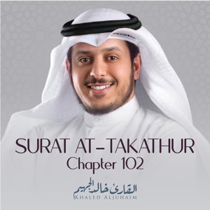 Обложка для Khaled Aljuhaim - Surat At-Takathur, Chapter 102