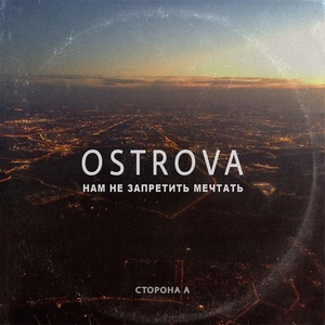 Обложка для OSTROVA - Враг