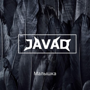 Обложка для JAVAD - Малышка