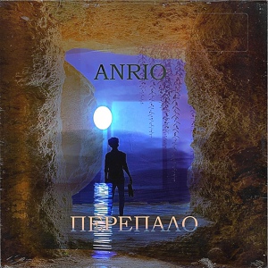 Обложка для Anrio - Перепало