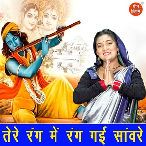 Обложка для Simran Rathore - Tere Rang Me Rang Gayi Sanwre