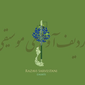 Обложка для Razavi Sarvestani - Bidegani