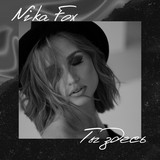 Обложка для Nika Fox - Ты здесь