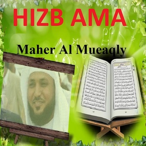 Обложка для Maher Al Mueaqly - Sourate An Naba