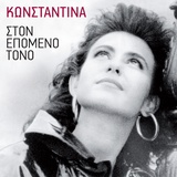 Обложка для Konstantina - Symplironeis Afto