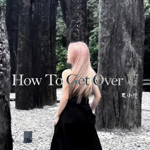 Обложка для 麦小兜 - How to get over U？