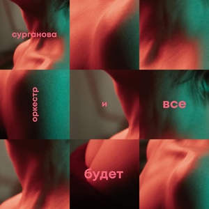 Обложка для Сурганова и Оркестр - Ночной полет